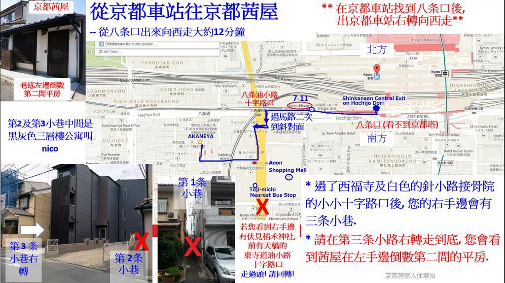 Akaneya Kyoto Station Εξωτερικό φωτογραφία